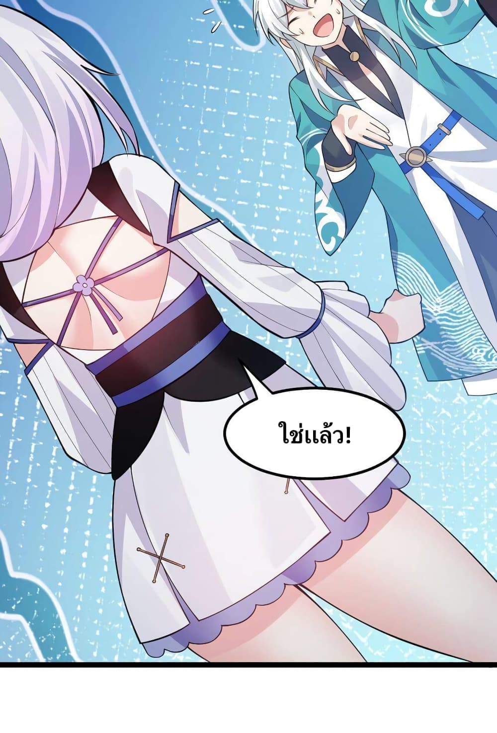 Godsian Masian from Another World ตอนที่ 123 (4)